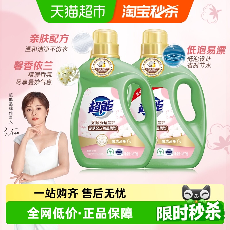 超能柔顺舒适洗衣液亲肤护衣