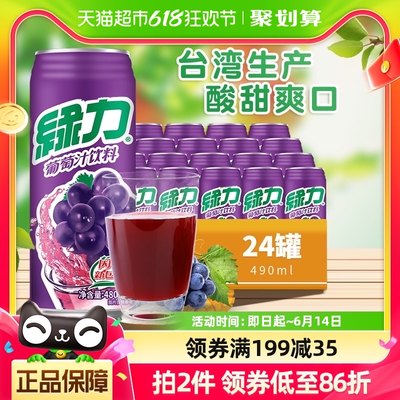 台湾绿力葡萄汁480ml*24瓶整箱装