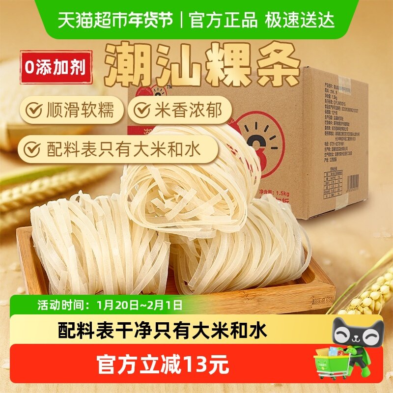 八点半潮汕粿条广东手工粿条粉牛肉丸粉粿干稞条粉条果条汤河粉,粮油调味/速食/干货/烘焙,方便粉丝/粉条,淘宝优惠券,粉丝福利购,淘宝优惠卷