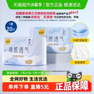 超薄亲肤姨妈巾正品 290 240 倍舒特卫生巾裸感透气日夜套装