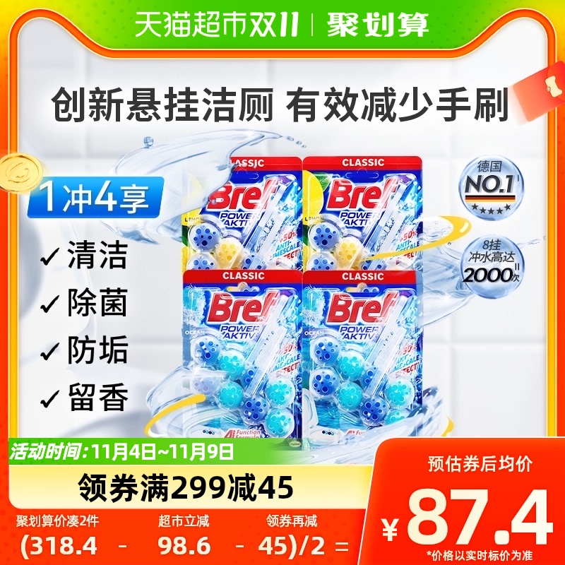进口汉高Bref妙力除臭悬挂马桶清洁球柠檬香50g*4+海洋香50g*4怎么看?