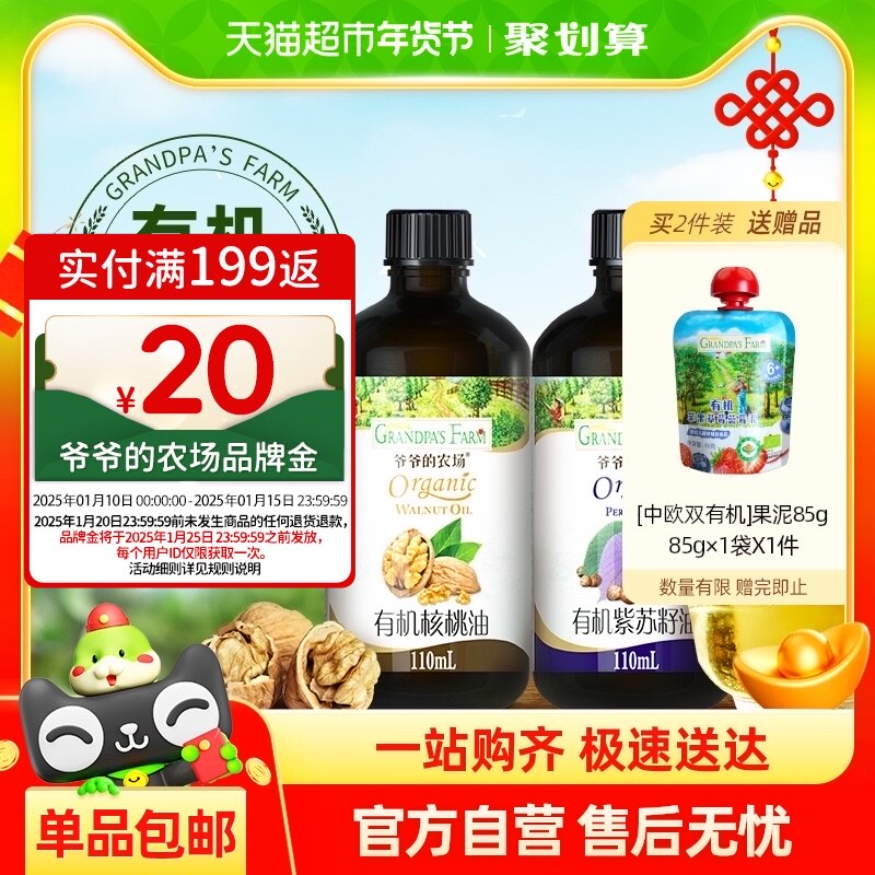 爷爷的农场有机核桃油宝宝辅食用油牛油果有机亚麻籽油酿造酱油