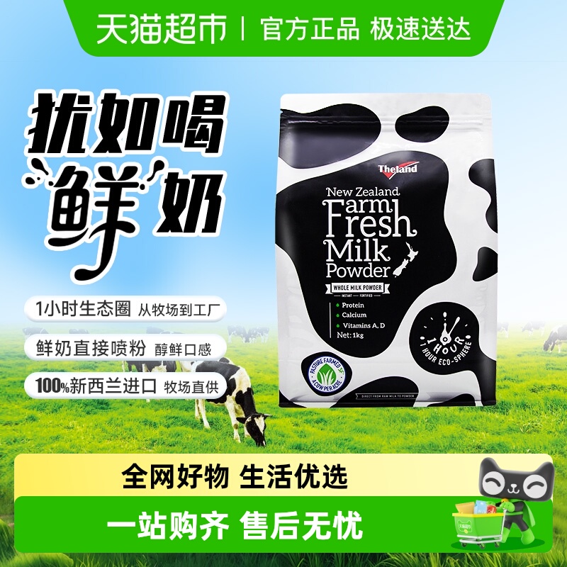 纽仕兰进口高钙奶粉