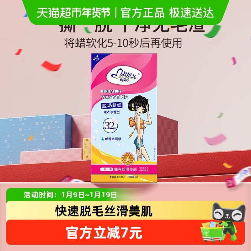 mayllie/玛贝拉脱毛蜡纸多片腋下腿毛去根蜜蜡脱毛膏男女全身可用
