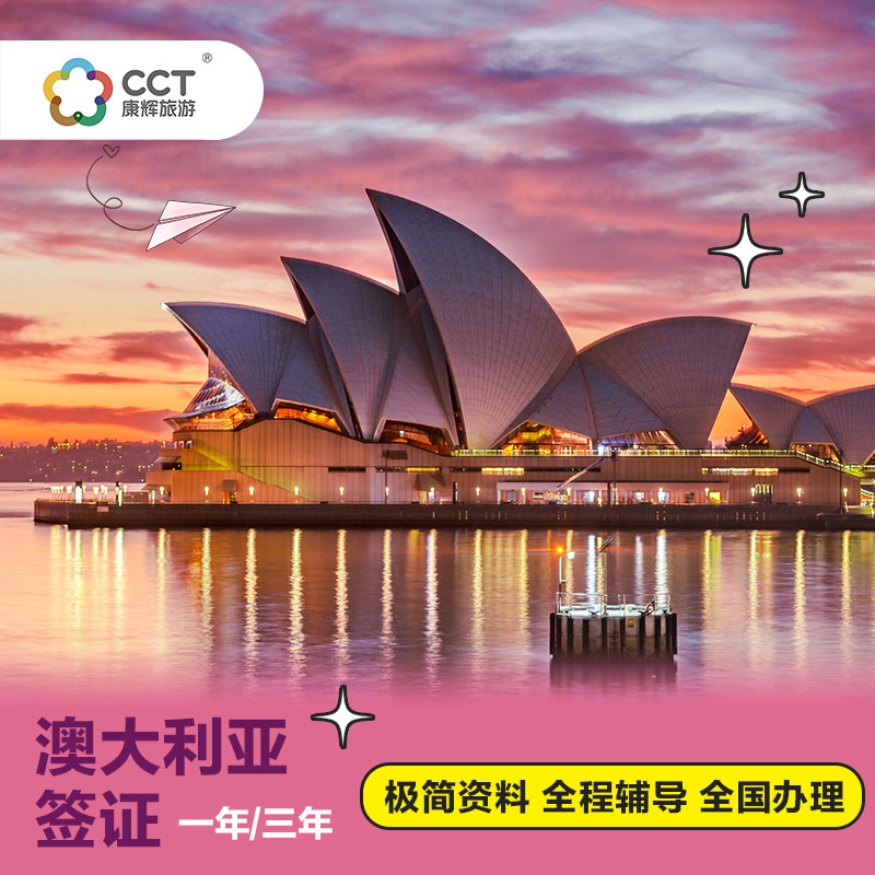 澳大利亚·访客600签证(商务)一年多次·移民局网站·澳洲签证 澳大利亚个人旅游签证