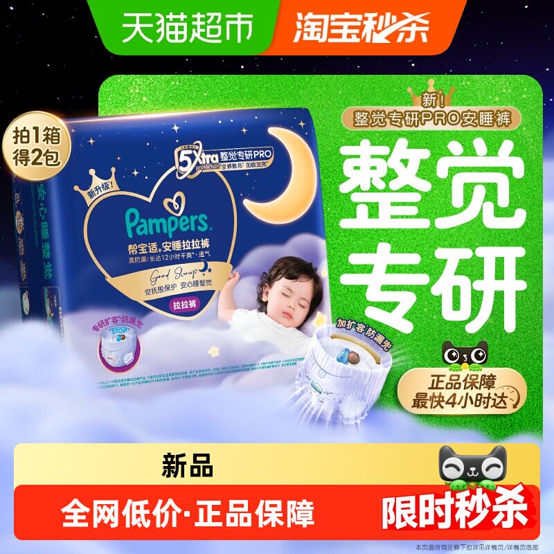 【整觉王者】箱装帮宝适安睡拉拉裤超薄透气L-4XL尿不湿