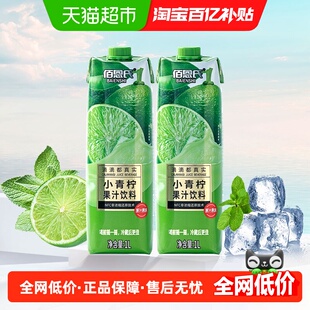 佰恩氏小青柠汁柠檬汁果汁饮料1L*2瓶饮品0脂清爽大瓶聚会装