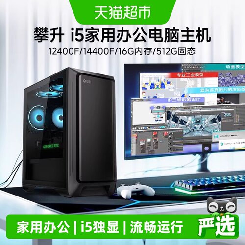 攀升i512400FDIY电竞办公主机