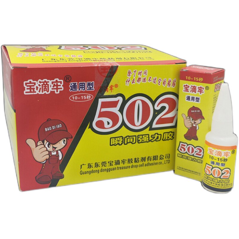 新款宝滴牢502胶水高强度快干瞬间胶粘金属塑胶模具电子鞋强力胶