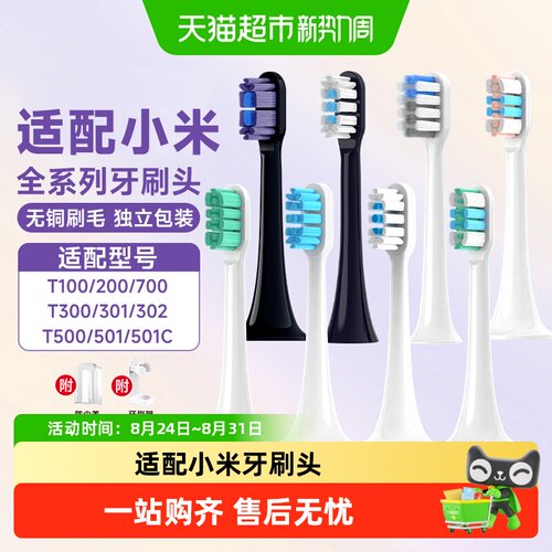 倍想卡入式小米电动牙刷头