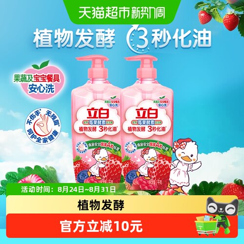 立白天然莓果酵素洗洁精1kg×2瓶