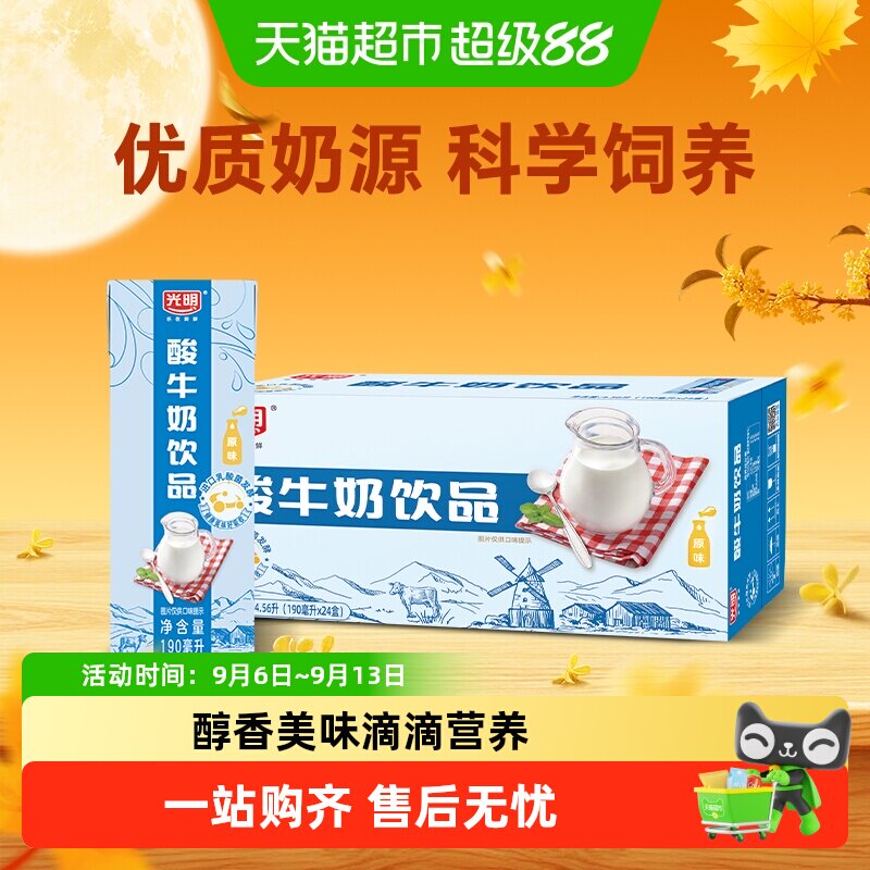 光明原味酸牛奶190ml*24盒图片