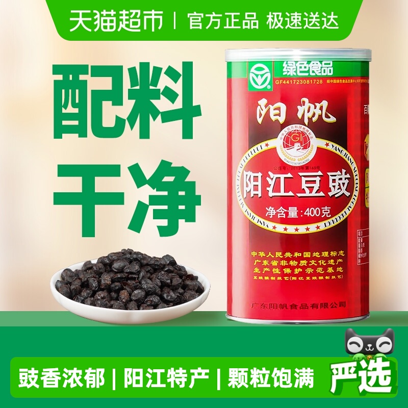 阳帆阳江特产黑干豆豉易拉罐400g 豆豉酱炒菜用潮汕豆鼓豆食豆豉