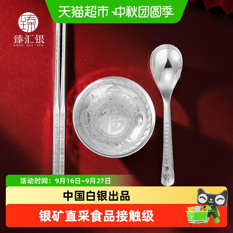 臻汇银足银999新生儿安全餐具