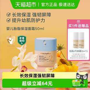 Evereden安唯伊婴儿胎脂亲护面霜宝宝儿童保湿强韧屏障50ml