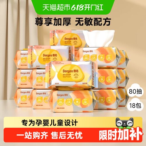 德佑婴儿湿巾加厚手口湿纸巾