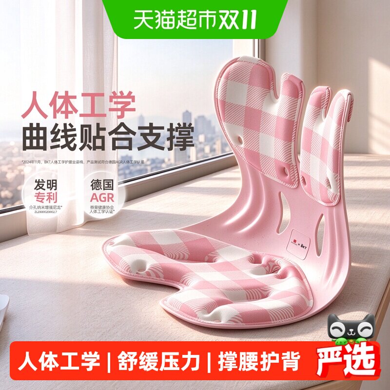 BKT护腰坐垫久坐神靠垫器人体工学靠背托腰靠枕腰部支撑靠垫座椅