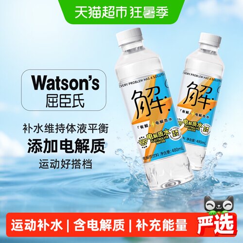 屈臣氏有解无糖碱性运动电解质水