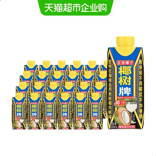 正宗330ml*24盒/箱椰树牌椰子汁