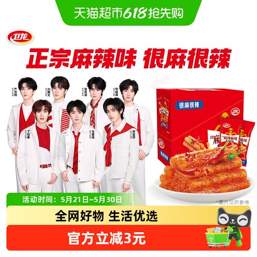 卫龙豆干辣条舌尖丝丝酥麻