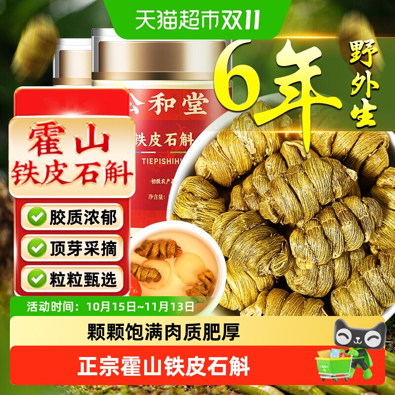 霍山铁皮石斛中草药材石斛枫斗石斛米斛鲜条干正品