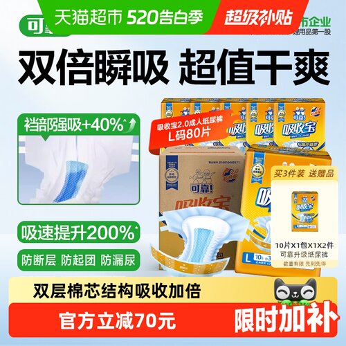 可靠L码防漏成人纸尿裤10片*8包