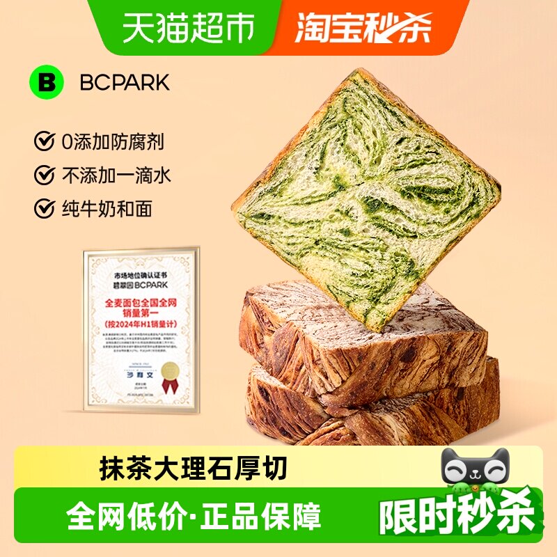 碧翠园厚切抹茶黑巧吐司全麦面包整箱早餐三明治学生代餐饱腹零食