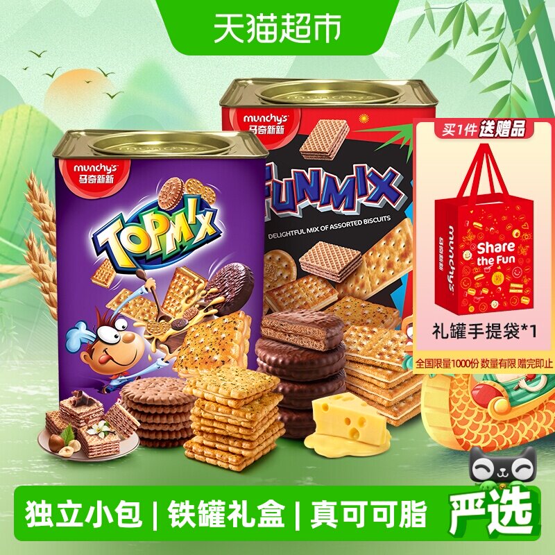 【进口】马奇新新积宝多密斯欢密斯饼干礼罐礼盒节日送礼物年货