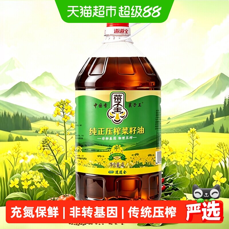 菜子王纯正压榨菜籽油4L*1非转基因四川菜籽油家庭炒菜食用油