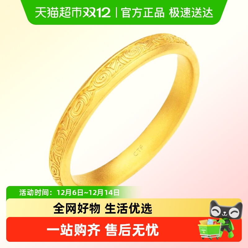 周大福良渚文化系列纹祥黄金戒指