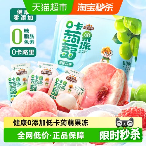 三只松鼠0糖0脂0卡混合果冻