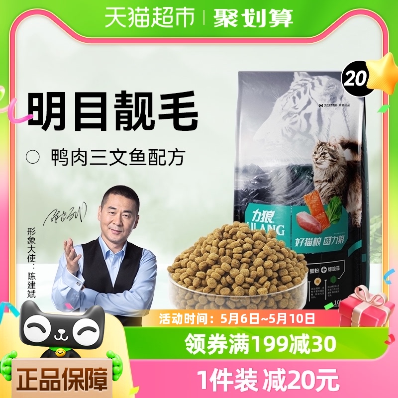 力狼猫粮10kg公斤成猫美短英短