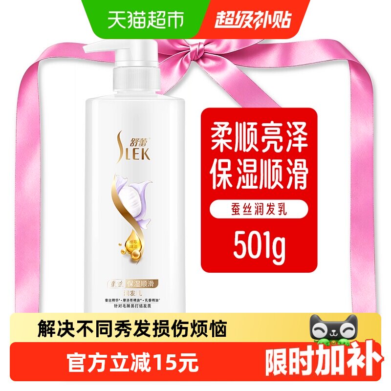舒蕾蚕丝护发素顺滑烫染修护改善干枯毛躁水润柔顺男女通用润发乳