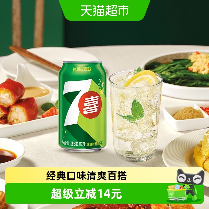 百事可乐7喜柠檬汽水劲爽