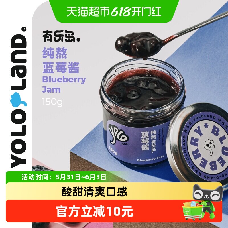 有乐岛纯熬大颗粒蓝莓果酱150g无添加白砂糖蓝莓果酱大颗粒果肉