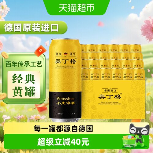 奥丁格进口精酿白啤酒啤酒
