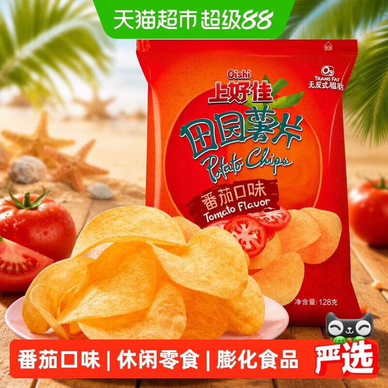 上好佳田园薯片番茄味休闲早餐零食办公室怀旧儿童小吃