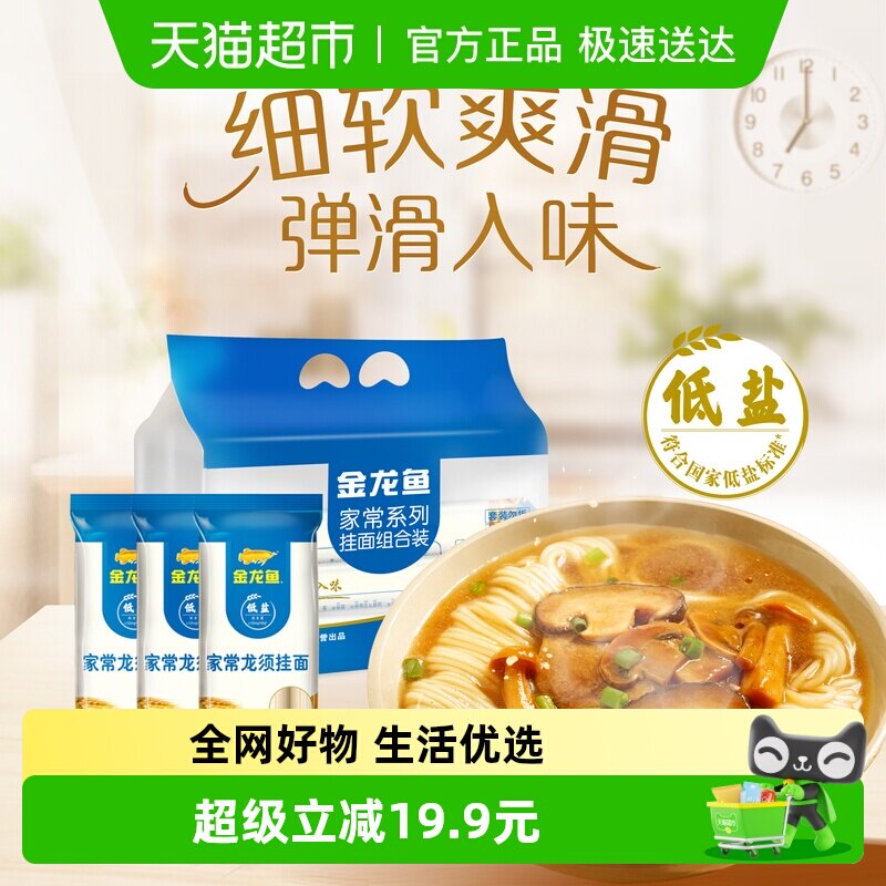 金龙鱼家常龙须面1kg*3组合装挂面面条汤面拌面