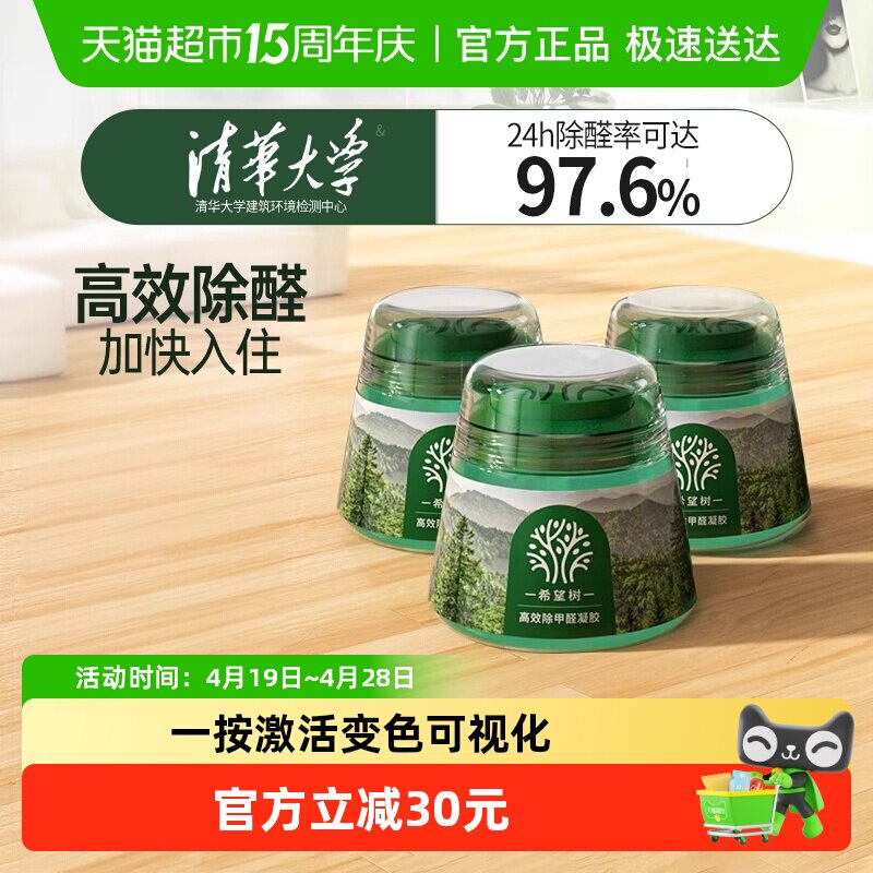 希望树小绿罐甲醛清除剂去吸除甲醛新房家用强力型神器