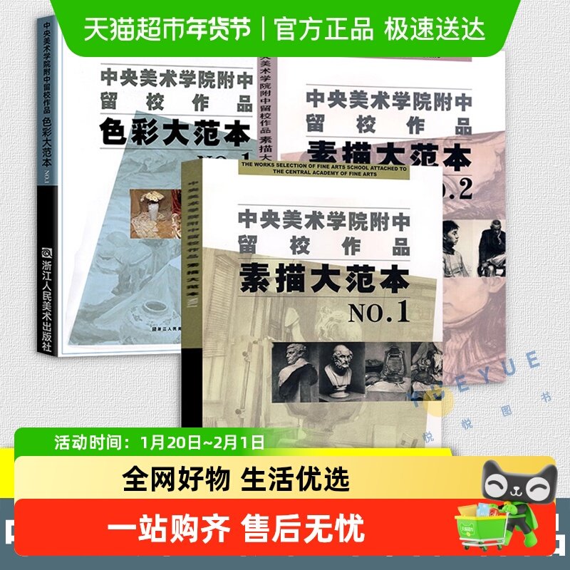 包邮 素描大范本1+2+色彩大范本1共3册中央美术学院附中留校作品,书籍/杂志/报纸,绘画（新）,淘宝优惠券,粉丝福利购,淘宝优惠卷