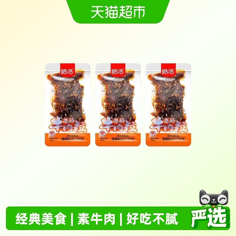 皓浩老妈素牛肉粒香辣味520g约14包经典美食素肉辣条怀旧宿舍零食
