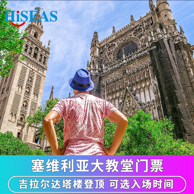 塞维利亚大教堂登塔