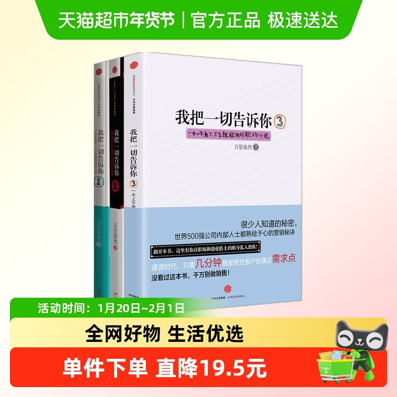 我把一切告诉你（套装3册） 万里依然 著 一本上午看了,书籍/杂志/报纸,自由组合套装,淘宝优惠券,粉丝福利购,淘宝优惠卷