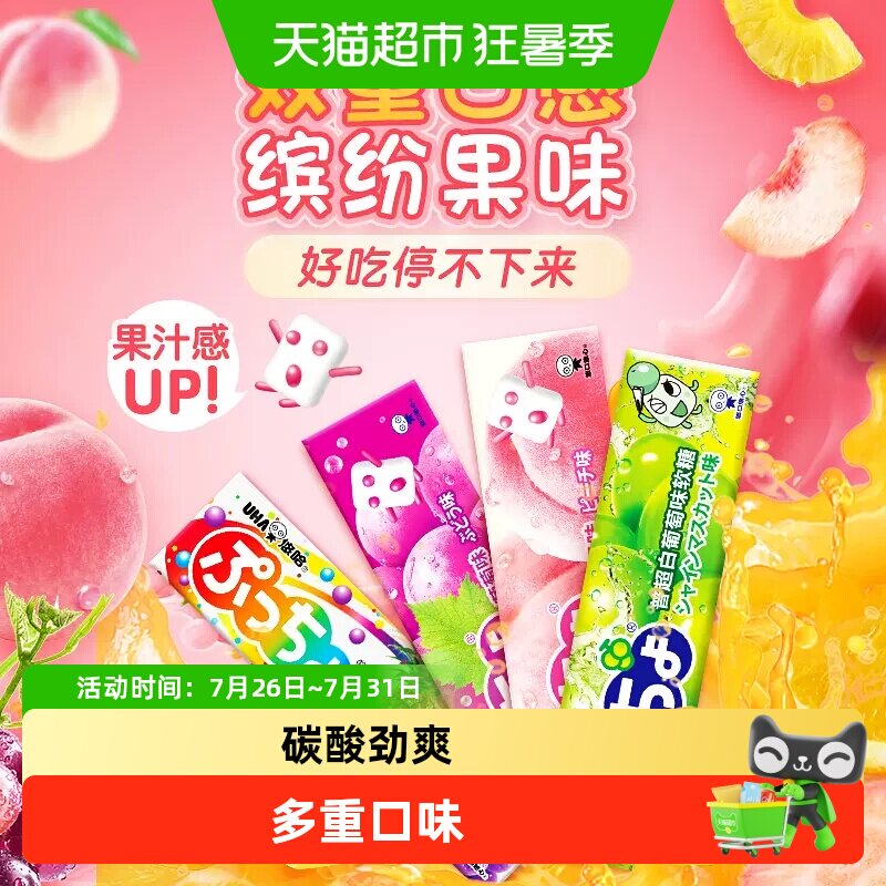 悠哈普超日本进口条糖水果葡萄桃子橙子可乐儿童零食