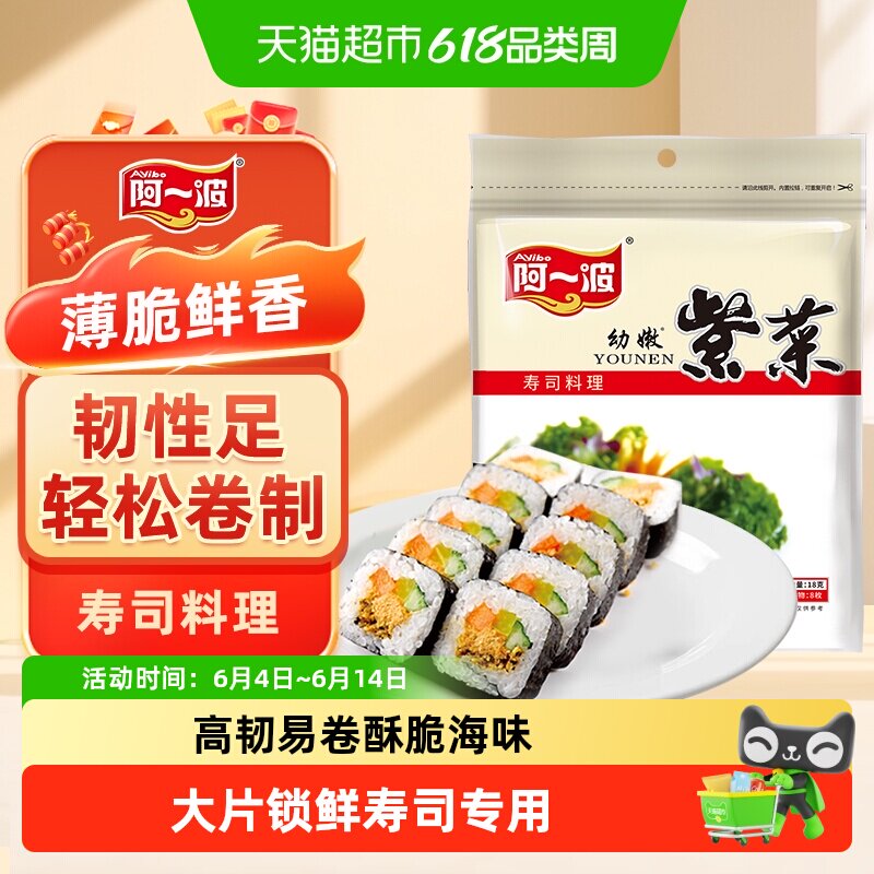 阿一波寿司海苔大片厚切天然海域慢火烘焙袋装寿司卷不易断海苔碎