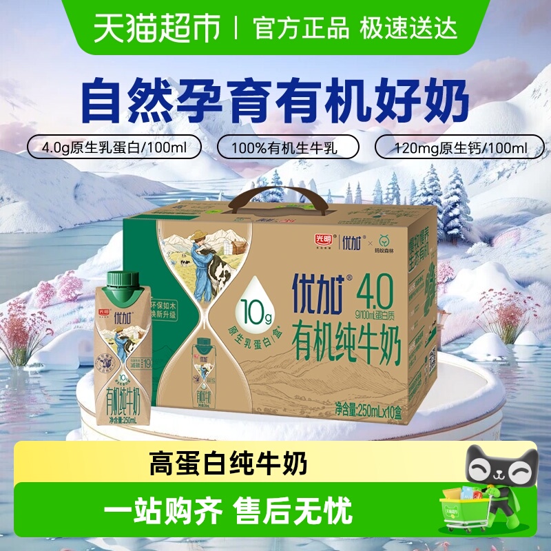 光明有机纯牛奶250ml×10盒