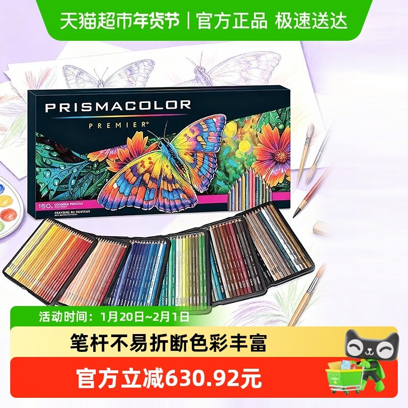 PRISMACOLOR霹雳马彩色铅笔大师级套装霹雳马绘画油性彩铅150色,文具电教/文化用品/商务用品,彩铅,淘宝优惠券,粉丝福利购,淘宝优惠卷