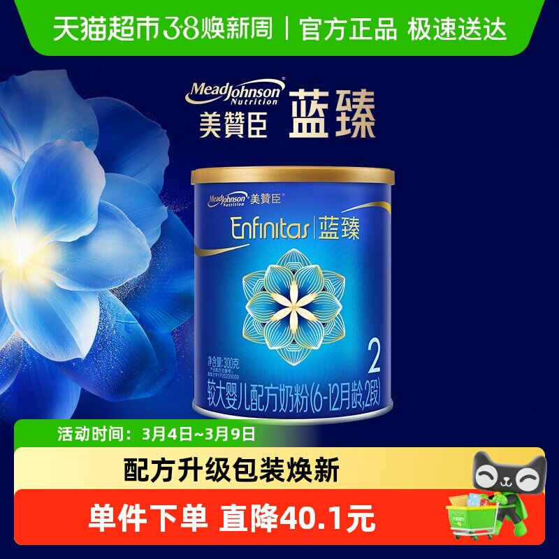 【新客专享】美赞臣蓝臻较大婴儿配方奶粉2段（6-12月龄）300g*1