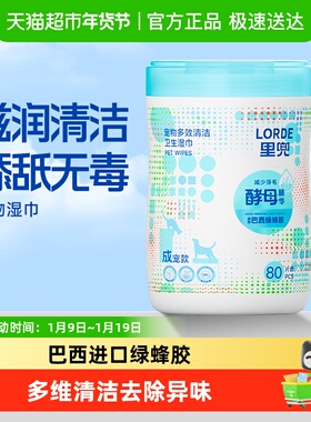 里兜宠物湿巾桶装湿巾猫咪狗狗专用湿纸巾擦脚擦眼部泪痕清洁屁股