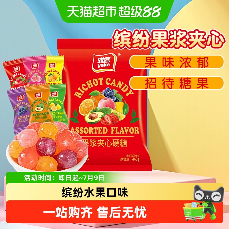 雅客果浆夹心硬糖什锦味多种口味水果糖果结婚礼喜糖伴手礼零食